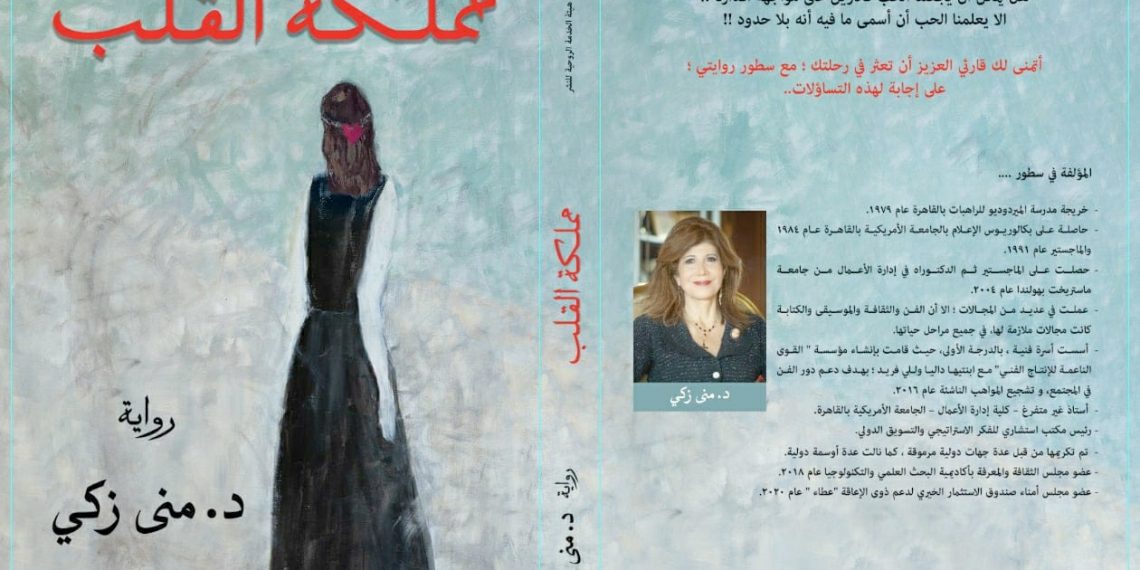 Au “Royaume du cœur”, le “Pouvoir doux” des femmes mis en exergue 2 - Le Progrès Egyptien Au “Royaume du cœur”, le “Pouvoir doux” des femmes mis en exergue 1 - Le Progrès Egyptien