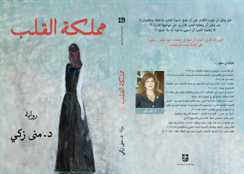 Au “Royaume du cœur”, le “Pouvoir doux”  des femmes mis en exergue