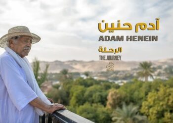Le “parcours” d’Adam Henein au palais Aïcha Fahmy (1)
