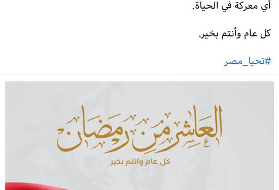 Al-Sissi : Le 10 Ramadan reflète le génie de notre Armée 2 - Le Progrès Egyptien Al-Sissi : Le 10 Ramadan reflète le génie de notre Armée 1 - Le Progrès Egyptien