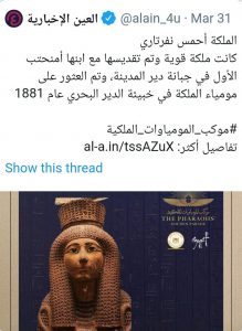 “La parade dorée des pharaons” en “top trend" 12 - Le Progrès Egyptien “La parade dorée des pharaons” en “top trend" 11 - Le Progrès Egyptien