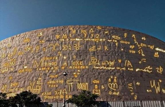 Bibliothèque d’Alexandrie, visite d’un joyau patrimonial 2 - Le Progrès Egyptien Bibliothèque d’Alexandrie, visite d’un joyau patrimonial 1 - Le Progrès Egyptien