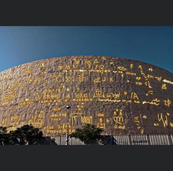 Bibliothèque d’Alexandrie, visite d’un joyau patrimonial 1 - Le Progrès Egyptien
