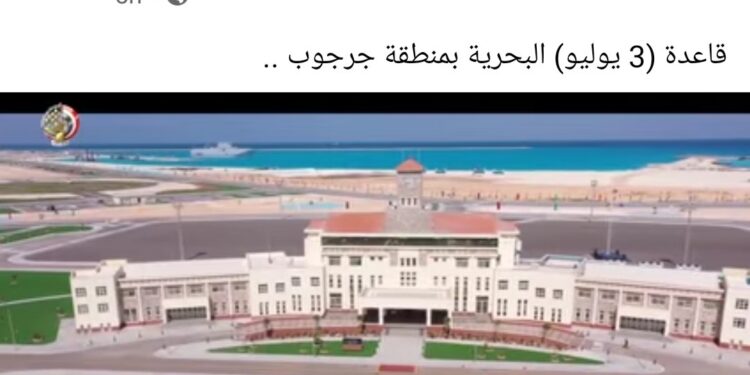 Vidéo : La base militaire du "3 juillet" 1 - Le Progrès Egyptien