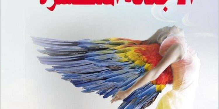 Les Ailes brisées de Khalil Gibran (1912) 1 - Le Progrès Egyptien