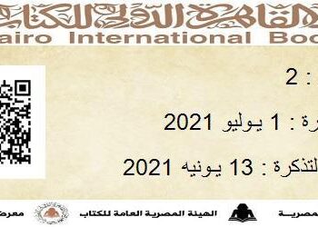 Une première à la Foire du Livre :Une plateforme digitale mise en place