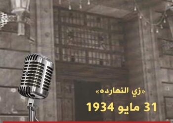 “Ici Radio Le Caire”… 18h00 locales pour la 1ère fois en 1934
