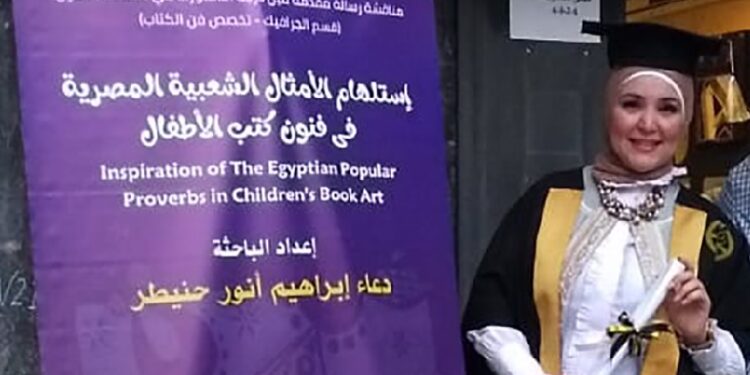 Les proverbes populaires inspirent la thèse de Doaa Henetar 1 - Le Progrès Egyptien