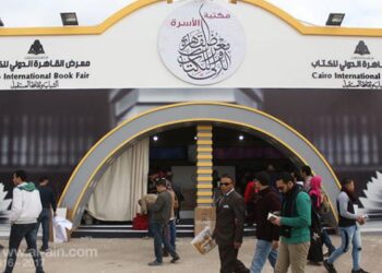 52e édition de la Foire internationale du Livre du Caire