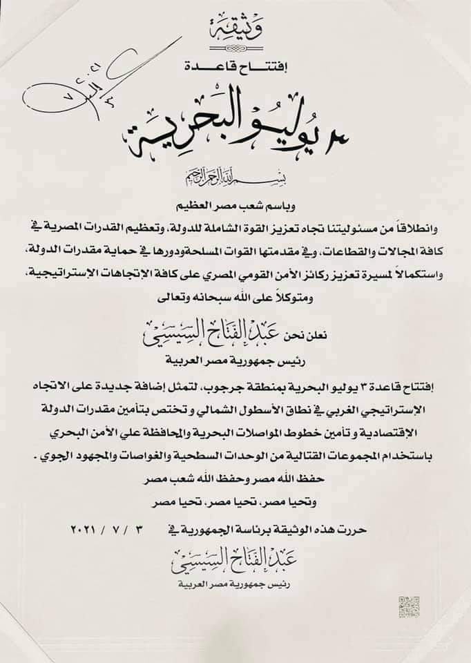 “Le 3 Juillet”, un nouvel exploit 4 - Le Progrès Egyptien “Le 3 Juillet”, un nouvel exploit 3 - Le Progrès Egyptien