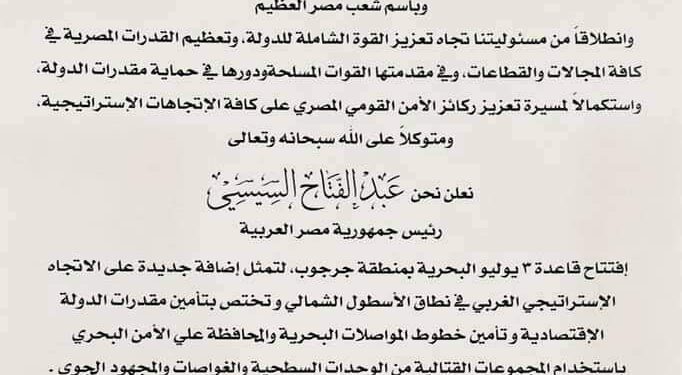 “Le 3 Juillet”, un nouvel exploit 1 - Le Progrès Egyptien