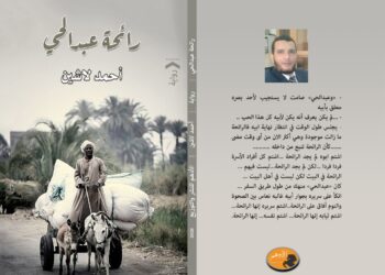 Le Salon du Livre chez vous….