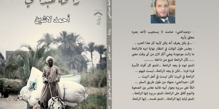 Le Salon du Livre chez vous…. 1 - Le Progrès Egyptien