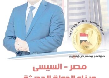 Conférence-expo “L’Egypte-Al-Sissi et la construction de l’Etat moderne”