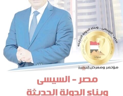 Conférence-expo “L’Egypte-Al-Sissi et la construction de l’Etat moderne” 2 - Le Progrès Egyptien Conférence-expo “L’Egypte-Al-Sissi et la construction de l’Etat moderne” 1 - Le Progrès Egyptien