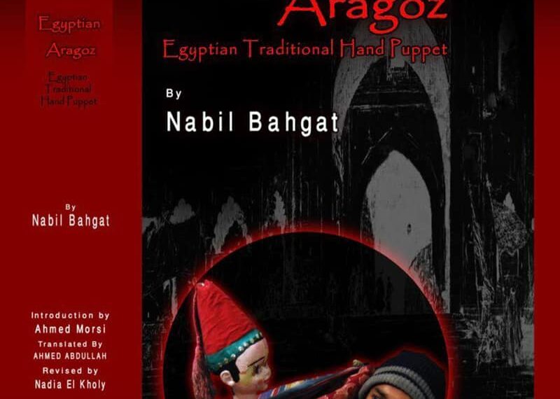 L’Aragoz égyptien” sujet d’intérêt d’un colloque à Ottawa 2 - Le Progrès Egyptien L’Aragoz égyptien” sujet d’intérêt d’un colloque à Ottawa 1 - Le Progrès Egyptien