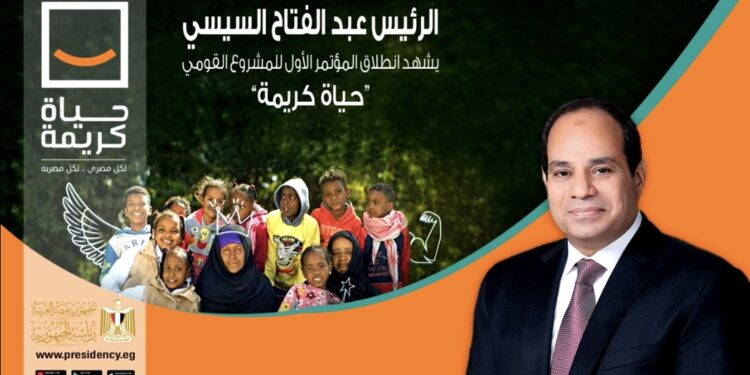 L'ONU considère "Vie décente" comme l'une des meilleures activités 1 - Le Progrès Egyptien