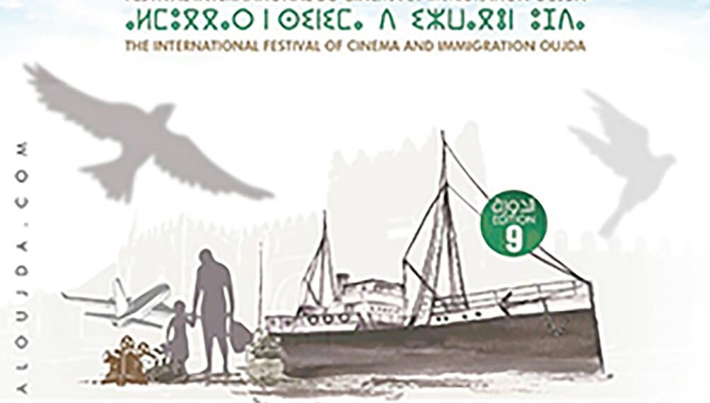 L’Egypte au Festival international cinéma et immigration d’Oujda 2 - Le Progrès Egyptien L’Egypte au Festival international cinéma et immigration d’Oujda 1 - Le Progrès Egyptien