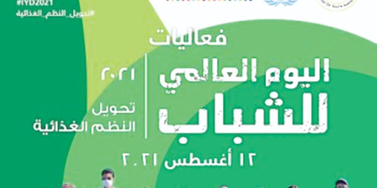 La journée de la Jeunesse célébrée 2 - Le Progrès Egyptien La journée de la Jeunesse célébrée 1 - Le Progrès Egyptien