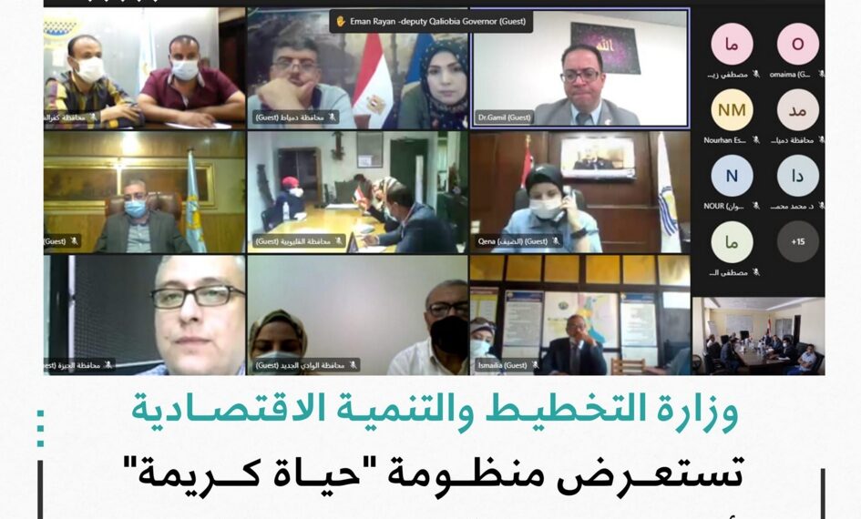Importance du suivi électronique de l’initiative « Une vie décente » 1 - Le Progrès Egyptien