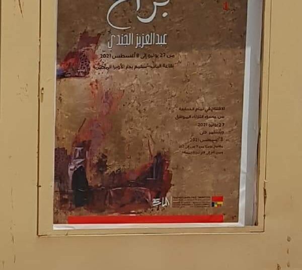 Al-Guéndi, le maestro de l’espace