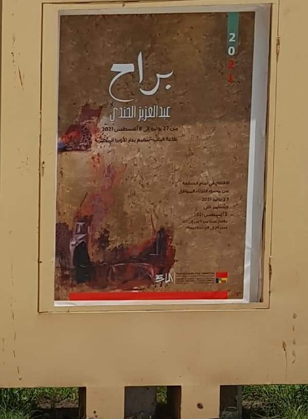 Al-Guéndi, le maestro de l’espace