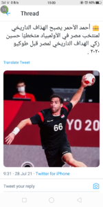 Nos rêves aux JO à Tokyo 13 - Le Progrès Egyptien