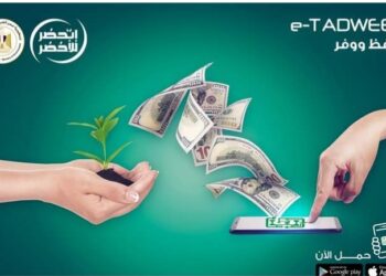 E-Tadweer : Recyclez et gagnez des coupons