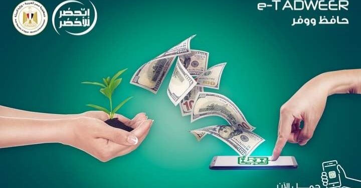 E-Tadweer : Recyclez et gagnez des coupons 2 - Le Progrès Egyptien E-Tadweer : Recyclez et gagnez des coupons 1 - Le Progrès Egyptien