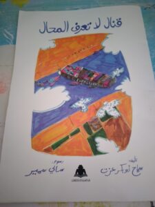 “Le Canal qui ne connaît pas l’impossible” 4 - Le Progrès Egyptien “Le Canal qui ne connaît pas l’impossible” 3 - Le Progrès Egyptien
