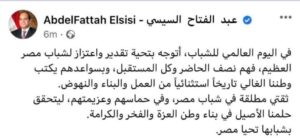 Al-Sissi se dit fier des jeunes d'Egypte 3 - Le Progrès Egyptien