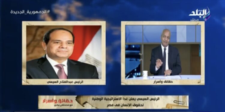 Stratégie des droits de l’Homme : une nouvelle ère s’annonce 2 - Le Progrès Egyptien Stratégie des droits de l’Homme : une nouvelle ère s’annonce 1 - Le Progrès Egyptien