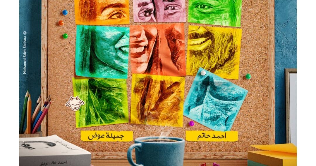 “Arosty”, nouveau film d’Ahmed Hatem et Jamila Awad 1 - Le Progrès Egyptien