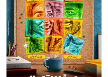 “Arosty”, nouveau film d’Ahmed Hatem et Jamila Awad