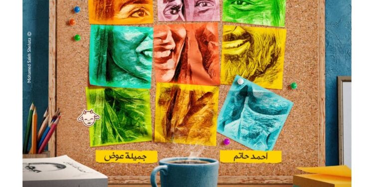 “Arosty”, nouveau film d’Ahmed Hatem et Jamila Awad 2 - Le Progrès Egyptien “Arosty”, nouveau film d’Ahmed Hatem et Jamila Awad 1 - Le Progrès Egyptien