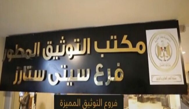 Vidéo : Registres fonciers distingués 1 - Le Progrès Egyptien