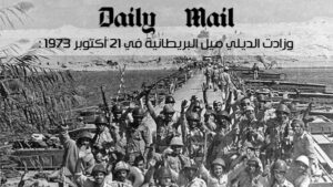 La guerre du Six Octobre aux yeux du monde 10 - Le Progrès Egyptien La guerre du Six Octobre aux yeux du monde 9 - Le Progrès Egyptien