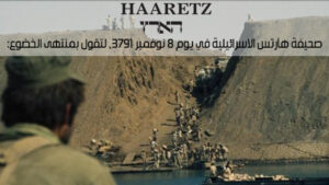 La guerre du Six Octobre aux yeux du monde 12 - Le Progrès Egyptien La guerre du Six Octobre aux yeux du monde 11 - Le Progrès Egyptien
