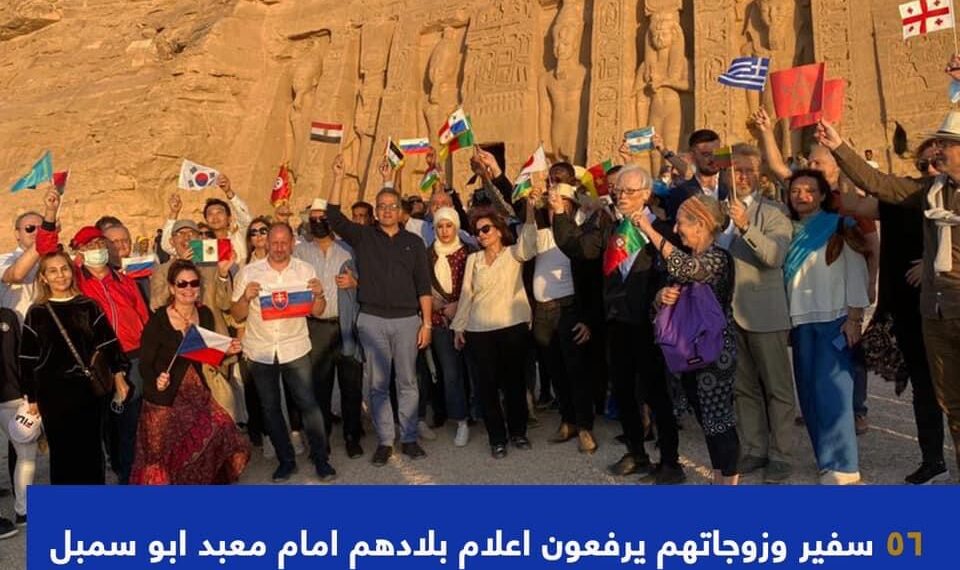 Abou Simbel : 56 ambassadeurs hissent les drapeaux de leurs pays respectifs 2 - Le Progrès Egyptien Abou Simbel : 56 ambassadeurs hissent les drapeaux de leurs pays respectifs 1 - Le Progrès Egyptien