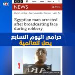 “Salah statufié”, “Les Looks d’El-Gouna” et “Le voleur en moto”, top trend 21 - Le Progrès Egyptien