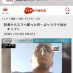 “Salah statufié”, “Les Looks d’El-Gouna” et “Le voleur en moto”, top trend 19 - Le Progrès Egyptien