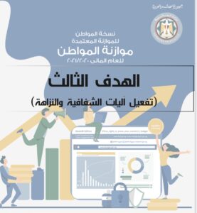 Dispositifs de prévention et plans de la stratégie nationale de lutte contre la corruption (1/3) 8 - Le Progrès Egyptien Dispositifs de prévention et plans de la stratégie nationale de lutte contre la corruption (1/3) 7 - Le Progrès Egyptien
