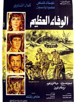 Octobre 1973 : Le cinéma, témoin de l’histoire 10 - Le Progrès Egyptien Octobre 1973 : Le cinéma, témoin de l’histoire 9 - Le Progrès Egyptien