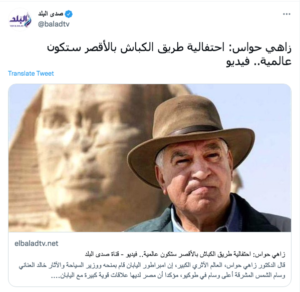 “L’Allée des Béliers” et le Festival de la musique au centre des conversations 13 - Le Progrès Egyptien