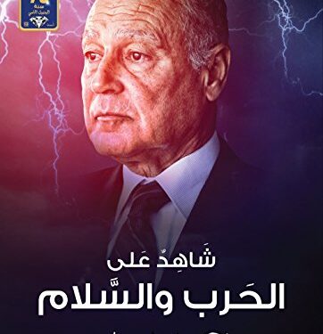 Après la publication de 12 éditions en arabe 1 - Le Progrès Egyptien