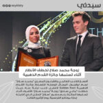 Le FIFC et l’épouse de Salah au top 32 - Le Progrès Egyptien Le FIFC et l’épouse de Salah au top 31 - Le Progrès Egyptien