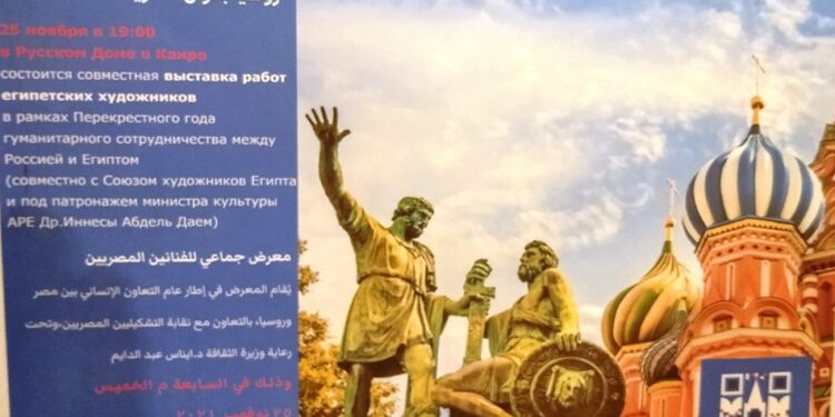 Vernissage de l’expo “La Russie aux couleurs égyptiennes” 2 - Le Progrès Egyptien Vernissage de l’expo “La Russie aux couleurs égyptiennes” 1 - Le Progrès Egyptien