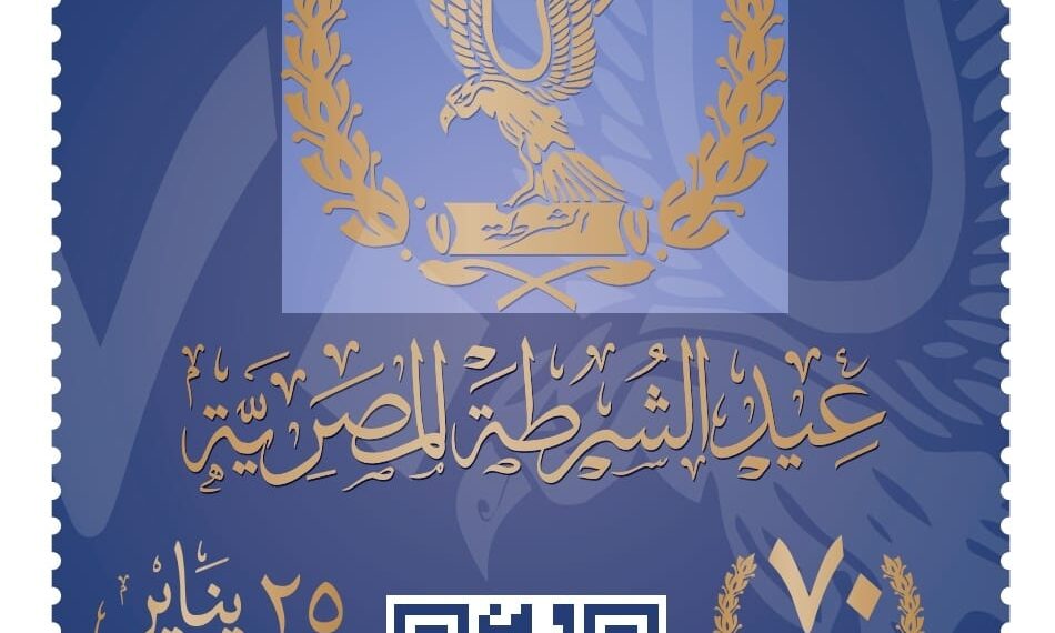Timbre commémoratif à l a Fête de la Police 1 - Le Progrès Egyptien