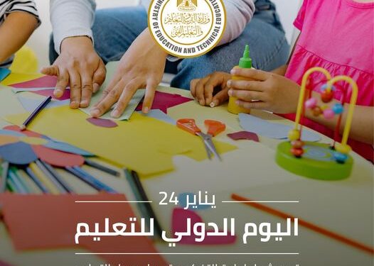 L’éducation célébrée aux quatre coins du monde 2 - Le Progrès Egyptien L’éducation célébrée aux quatre coins du monde 1 - Le Progrès Egyptien