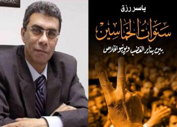 Traduction d’un important ouvrage  du défunt journaliste Yasser Rizk